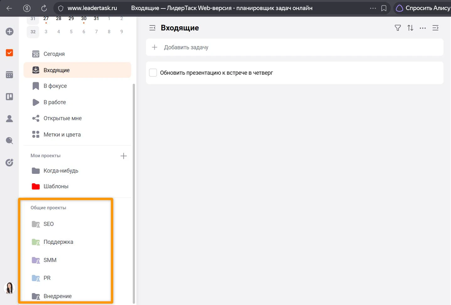 Общие проекты в LeaderTask